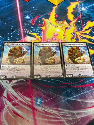 忍蛇の聖沌 c0br4 R 17/74  3枚