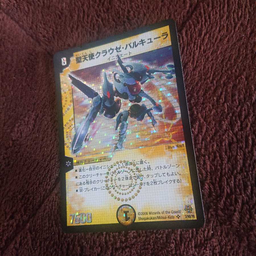 聖天使クラウゼ・バルキューラ