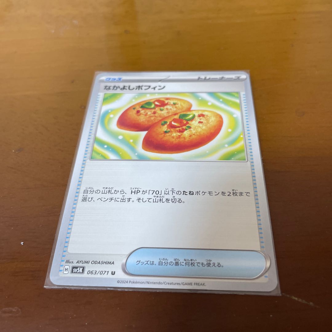 Nakayoshi Poffin U 063/071