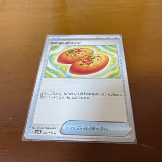 なかよしポフィン U 063/071