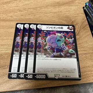 Zombie Pon's aid C 90/112