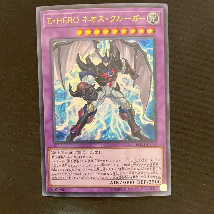 E・HERO ネオス・クルーガー ウルトラレア JP009