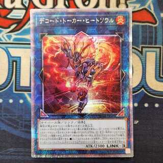 デコード・トーカー・ヒートソウル QSE JP049　管理01