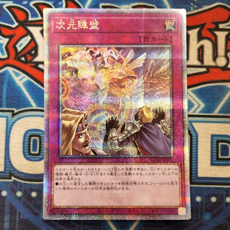 Dimensional Barrier QSE JP073 Control 01