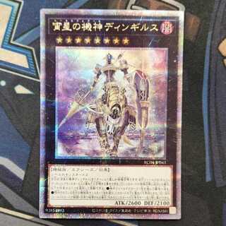 Dingirsu, the Orcust of the Evening Star QSE JP041 management01