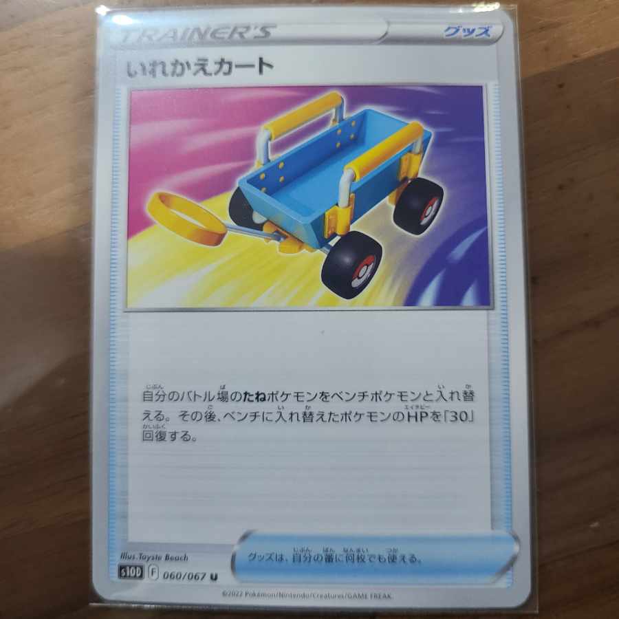 Replacement cart U 060/067