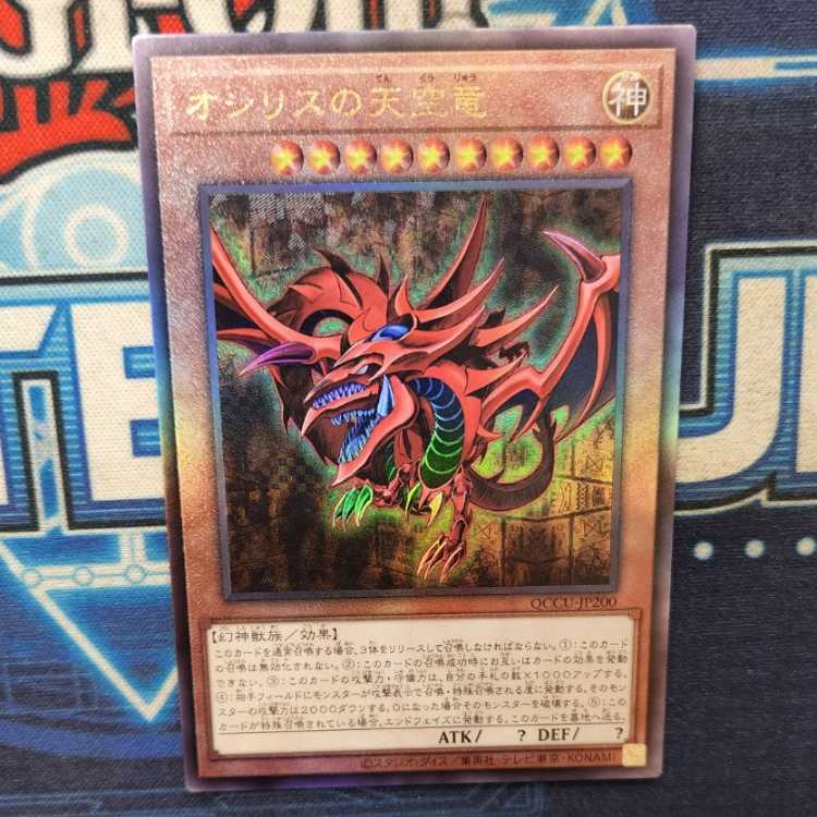 Slifer the Sky Dragon Ultimate Rare QCCU-JP200 Management 01 1枚
