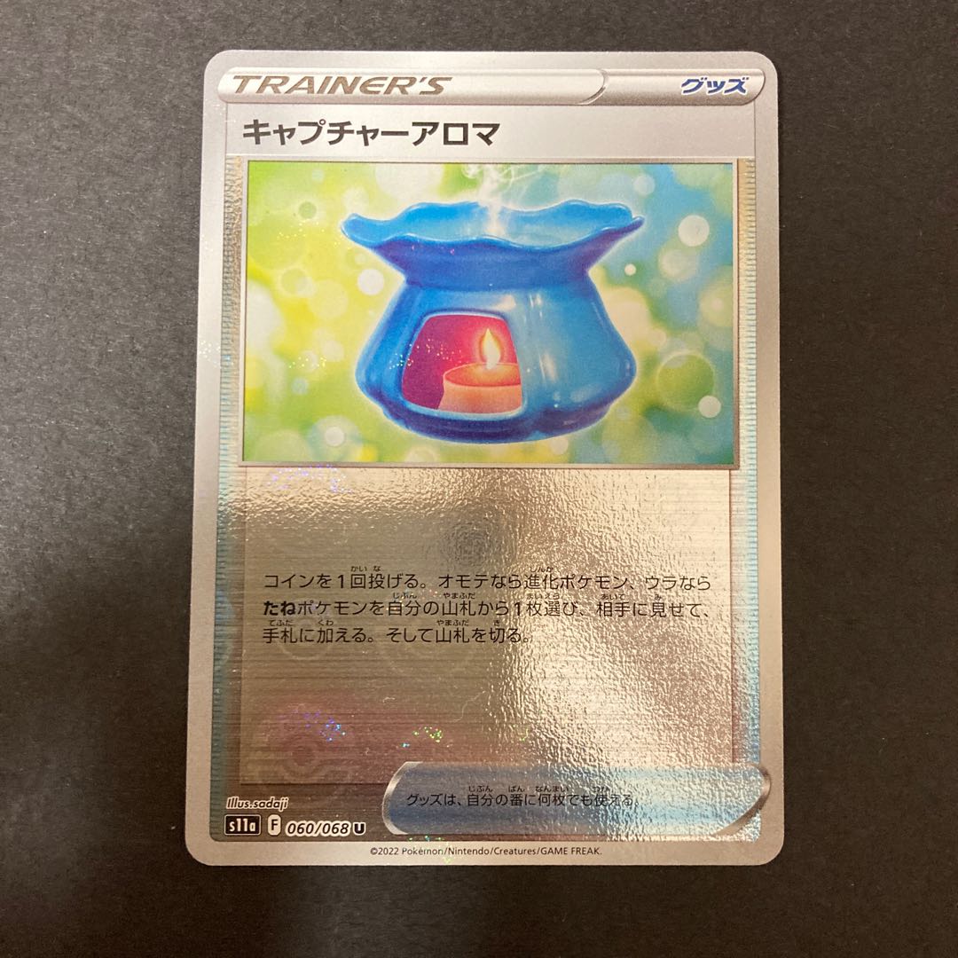 Capture Aroma (mirror) U 060/068 Nest Ball