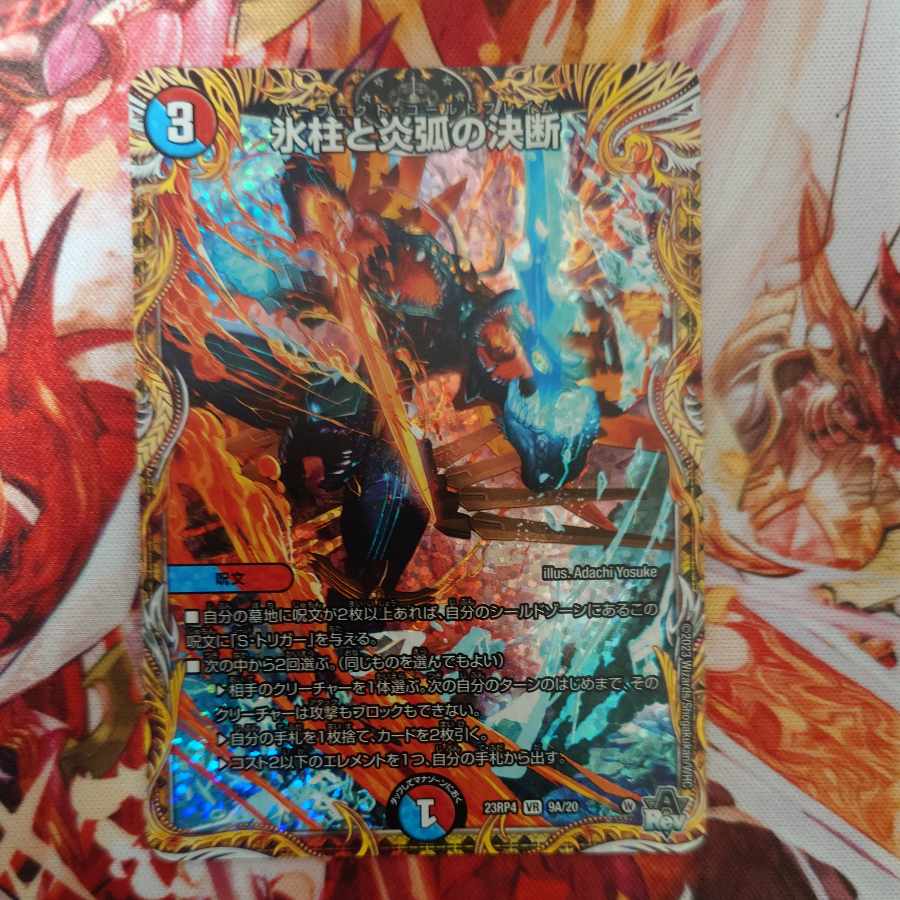 Decision of icicle and Fire arc (secret rare spec.) VR 9A/20