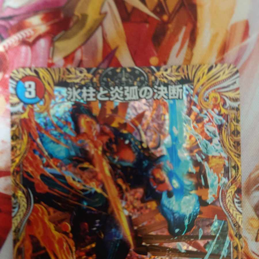 Decision of icicle and Fire arc (secret rare spec.) VR 9A/20