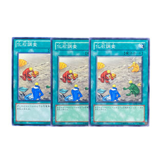 1926 [King of Games] Fossil Dig 3-card set