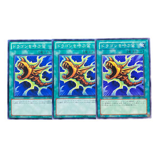 1929 [King of Games] The Flute of Summoning Dragon 3-card set