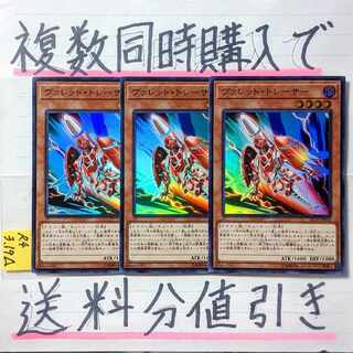 Valet Tracer Super x 3 cards Yu-Gi-Oh!