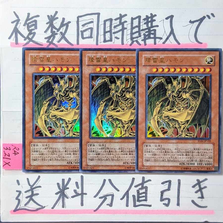 Hamon, Lord of Striking Thunder (SOI Edition) Ultra x 3 Yu-Gi-Oh!