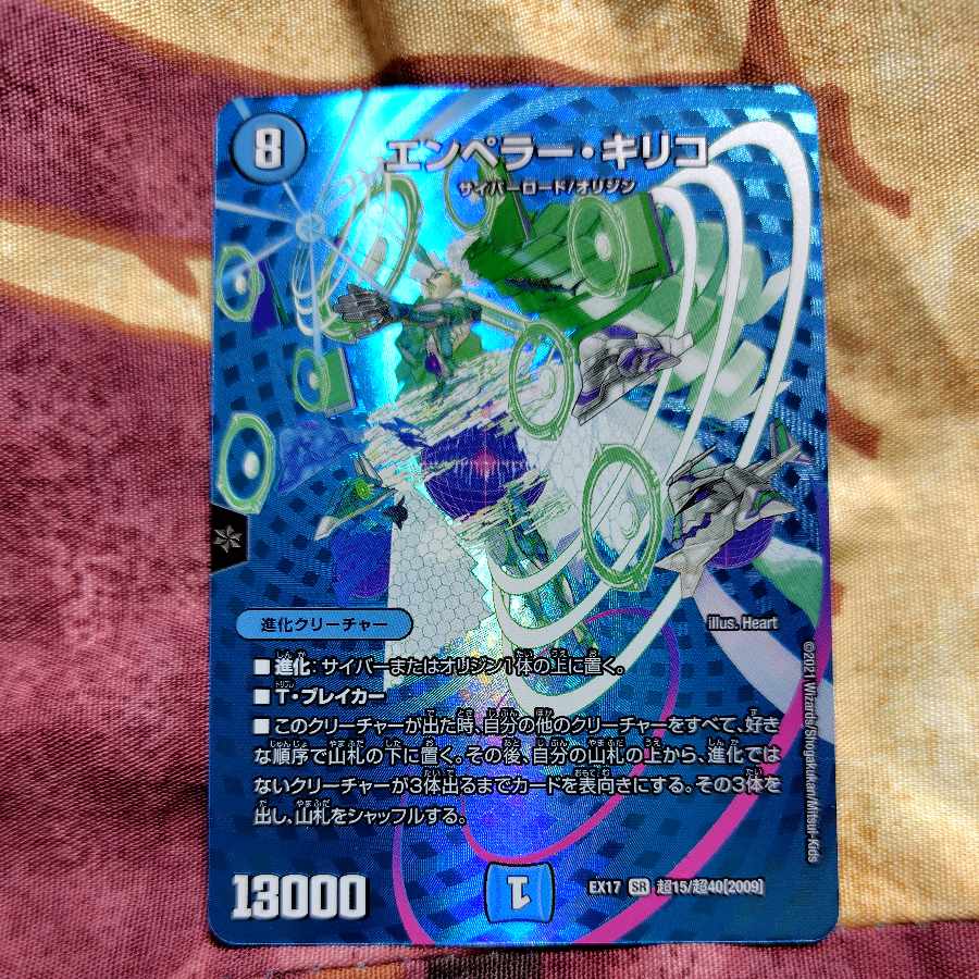 Emperor Chirico SR Psychic15/Psychic40 [2009].