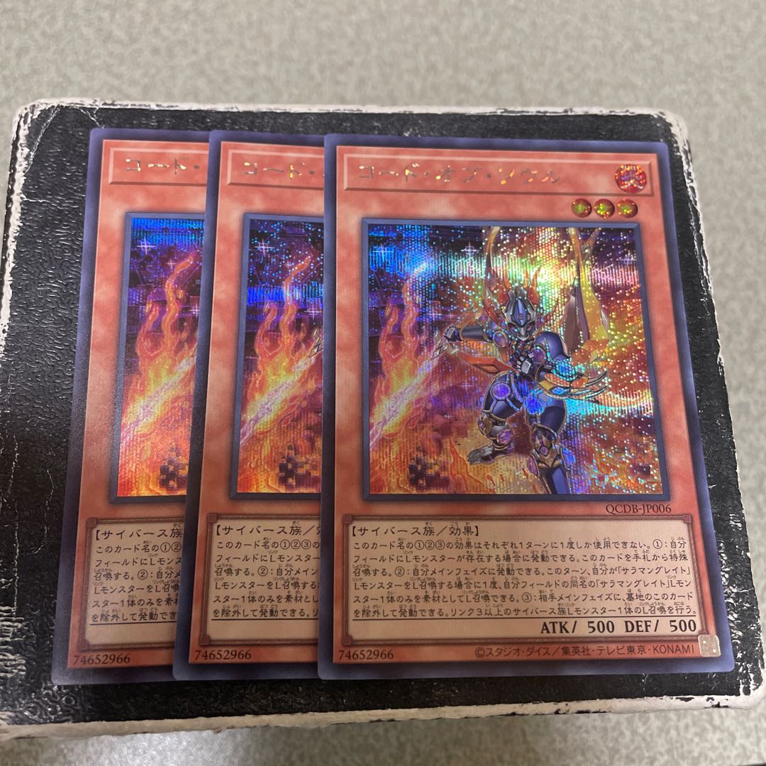 Code of Soul Secret Rare QCDB-JP006 3 copies