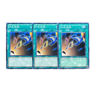 1933 [King of Games] Card Destruction 3-card set