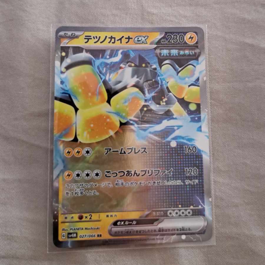 Tetsunokaina ex RR 027/066 *Favorite Forbid if not purchased immediately.