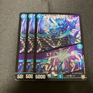 Holy Knight of Wisdom Squalo｜Energy Stream SR 71/75