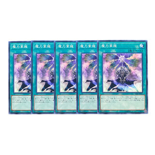 1937【遊戯王】魔力掌握　5枚セット