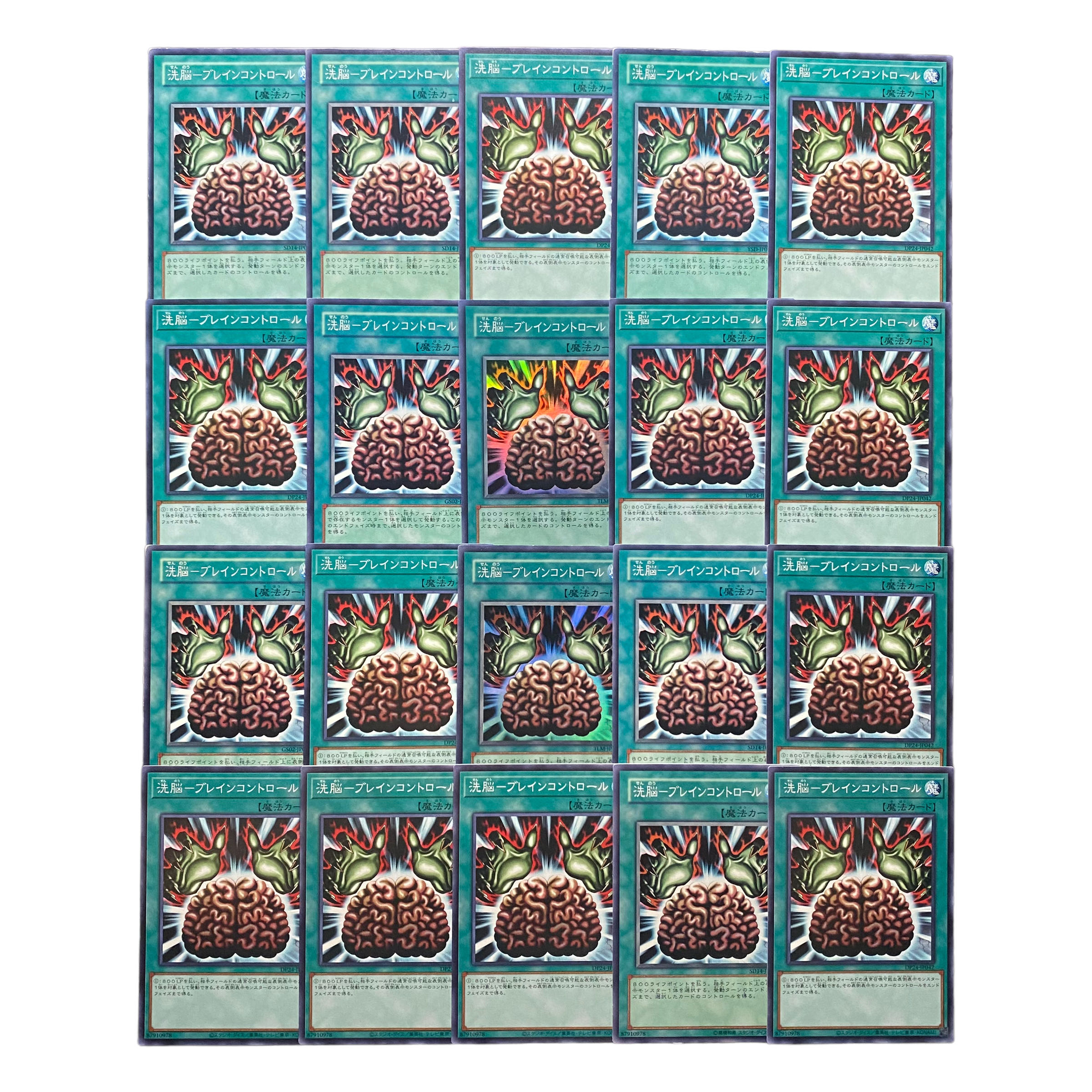 1938【遊戯王】洗脳-ブレインコントロール 20枚セット