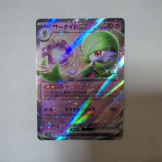 Gardevoirex RR 082/190