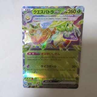 Questetra ex RR 023/190