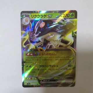 Rikkurage ex RR 019/190