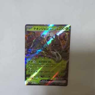 Thiongene ex RR 024/190