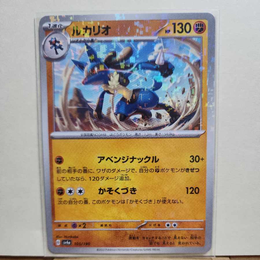 Lucario(Kira) 105/190
