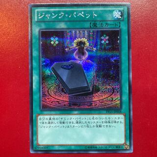 Junk Puppet Secret Rare JP008