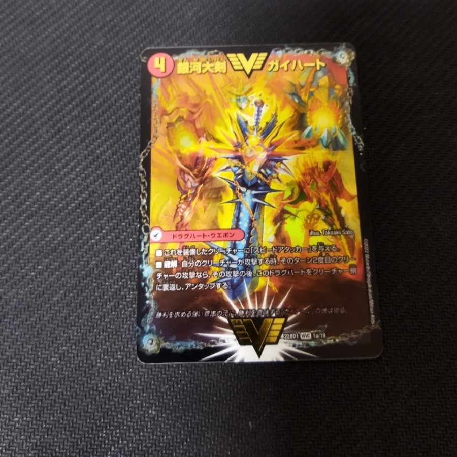 Ginga Greatsword Gaihart｜Hot Blood Star Dragon Gaiginga