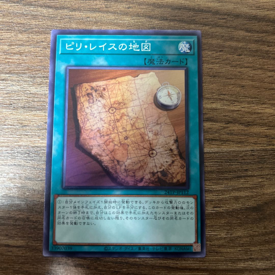 ピリレイスの地図　ノーマル