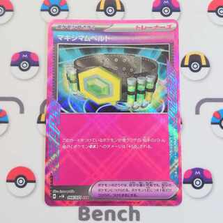 マキシマムベルト