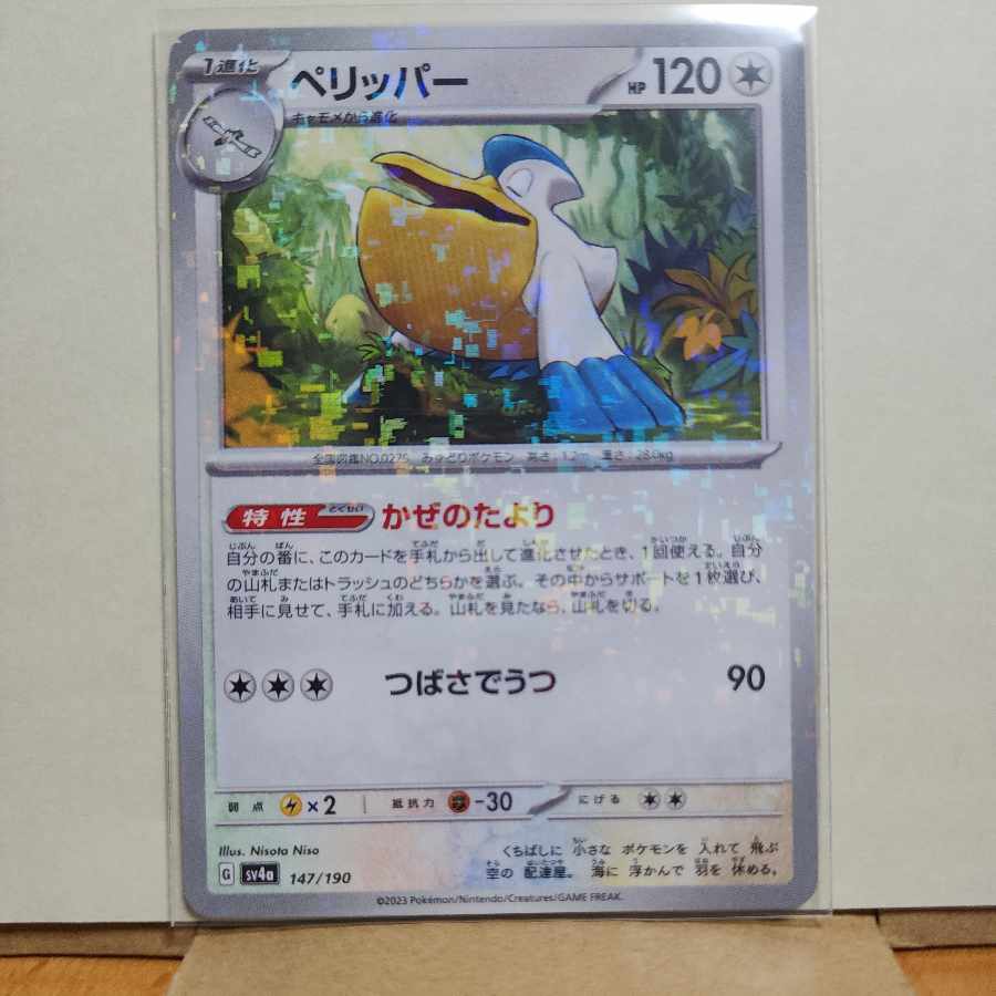 Pelipper (Kira) 147/190