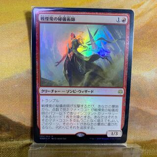 戦慄衆の秘儀術士 Foil
