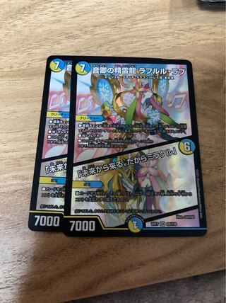 音卿の精霊龍 ラフルル・ラブ｜「未来から来る、だからミラクル」 SR 20/138