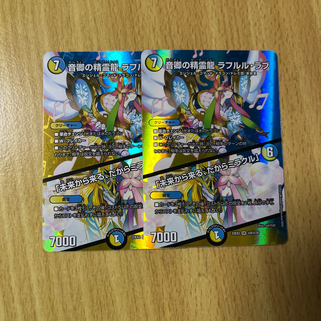 Rafleur Love, the Spirit Dragon of the Sound Lord｜"Coming from the Future, So Miracle" SR Psychic8/Psychic38