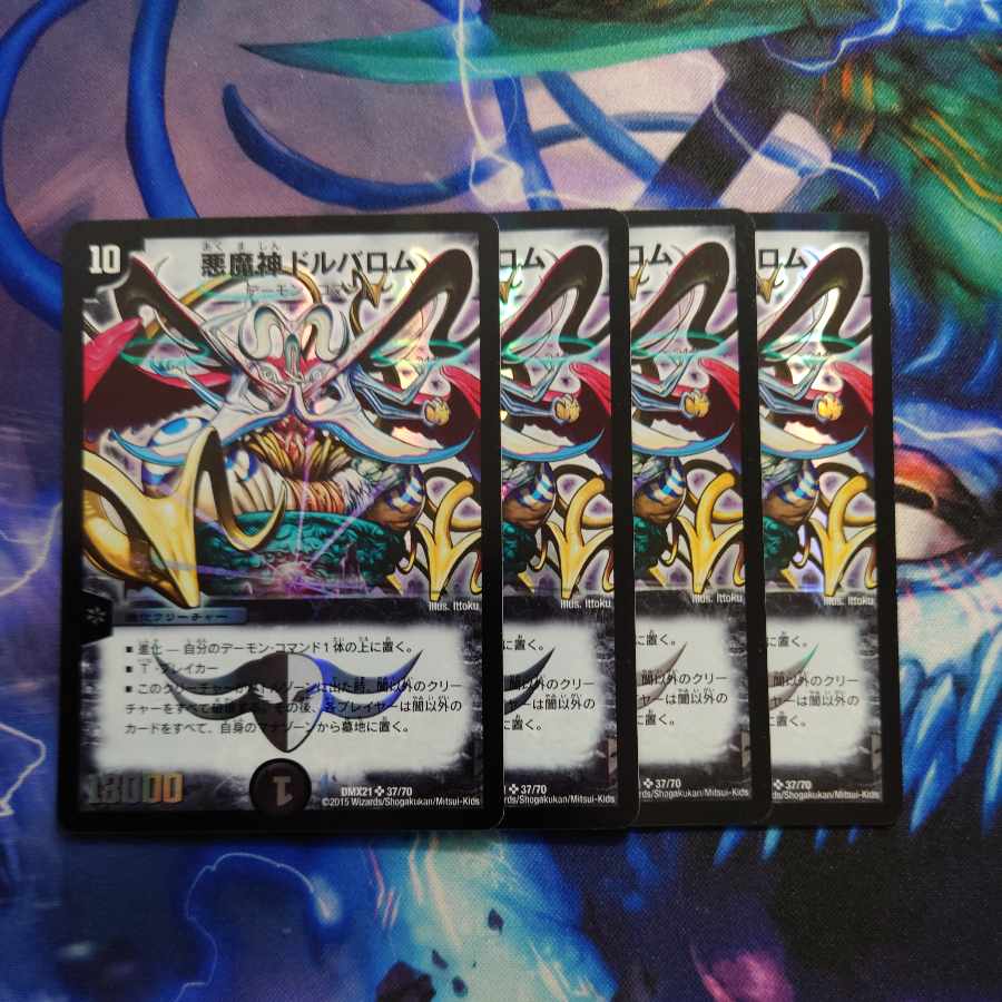 悪魔神ドルバロム SR 37/70