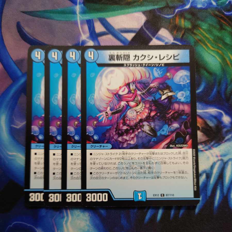 Kakushi Recipe C 87/110