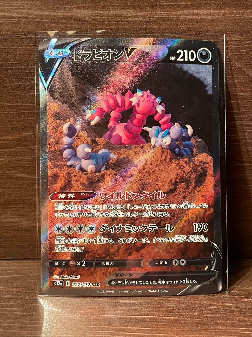 DrapionV SAR 227/172