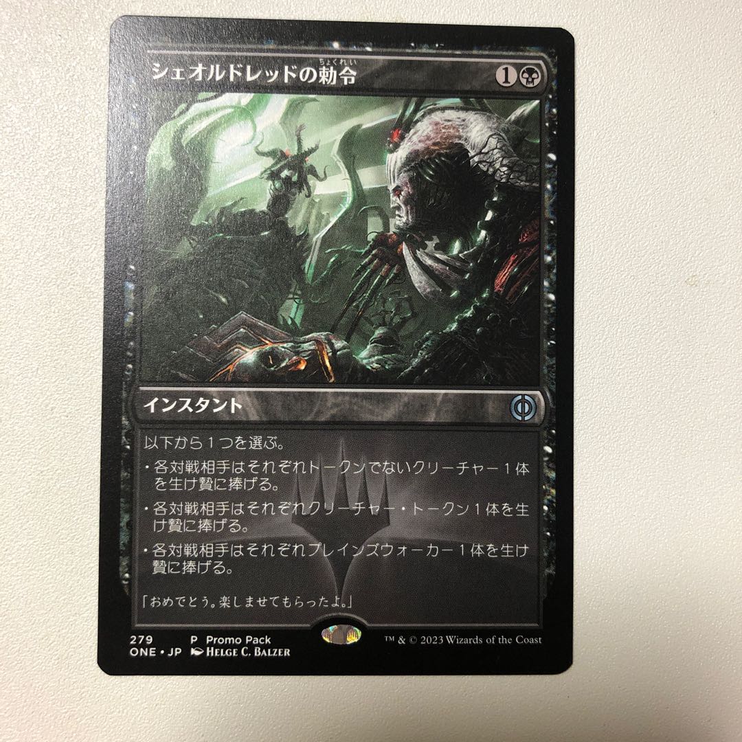 シェオルドレッドの勅令 プロモパック版 守護者計画プロモパック版