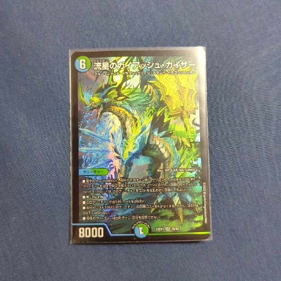 Meteor Gaiach Kaiser SR 21/138