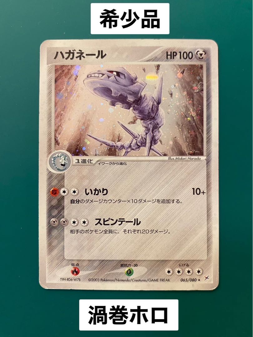 Retired] 2003 Pokémon Steelix R ADVex1 Whirlpool Hollow