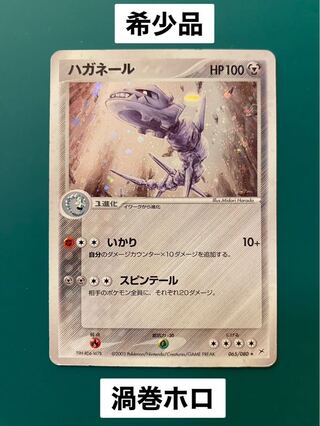 Retired] 2003 Pokémon Steelix R ADVex1 Whirlpool Hollow