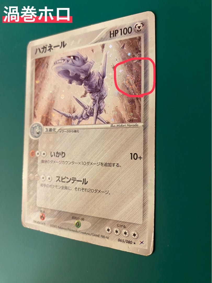 Retired] 2003 Pokémon Steelix R ADVex1 Whirlpool Hollow