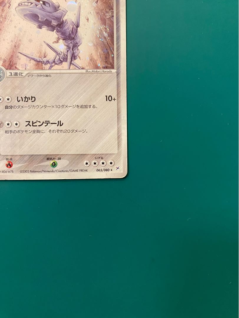 Retired] 2003 Pokémon Steelix R ADVex1 Whirlpool Hollow