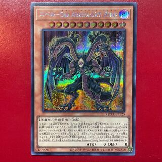 Adv. Yubel-Das Abscheulich Ritter Secret Rare QCCU-JP125
