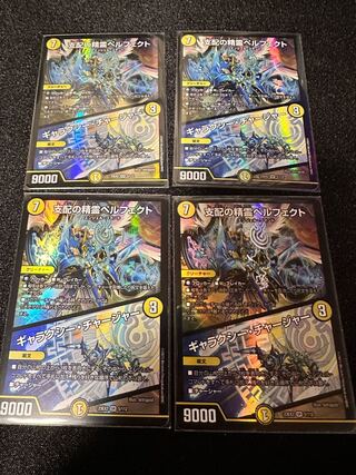 Letter Pack Shipping Spirit of Domination Perfected｜Galaxy Charger SR 5/112