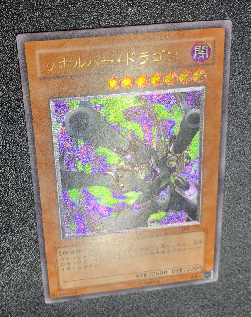 リボルバードラゴン/機械族/遊戯王/レリーフ/アルティメットレア